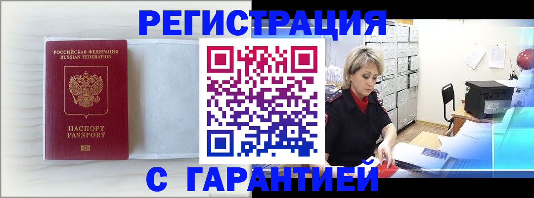 купить прописку в Улан-Удэ