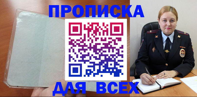 временная регистрация купить в Улан-Удэ